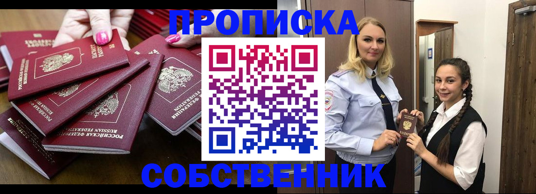 прописка от собственника в Выборге